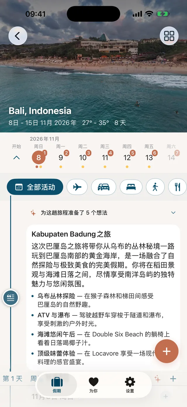 iPhone 旅行规划 App