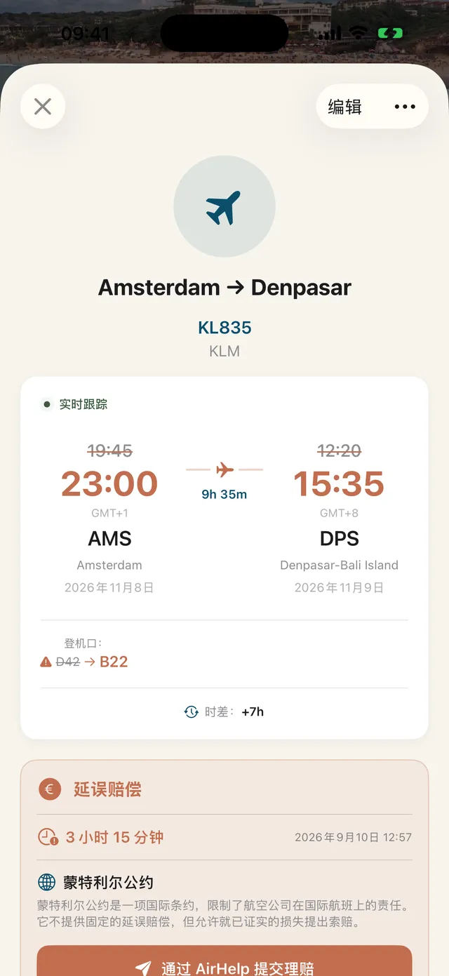 你的航班，实时掌握