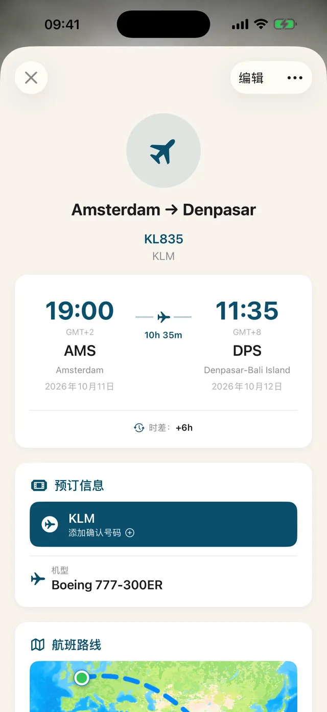你的航班，实时掌握