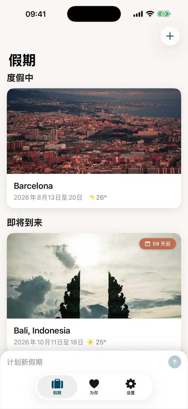 整个旅程，一条时间线