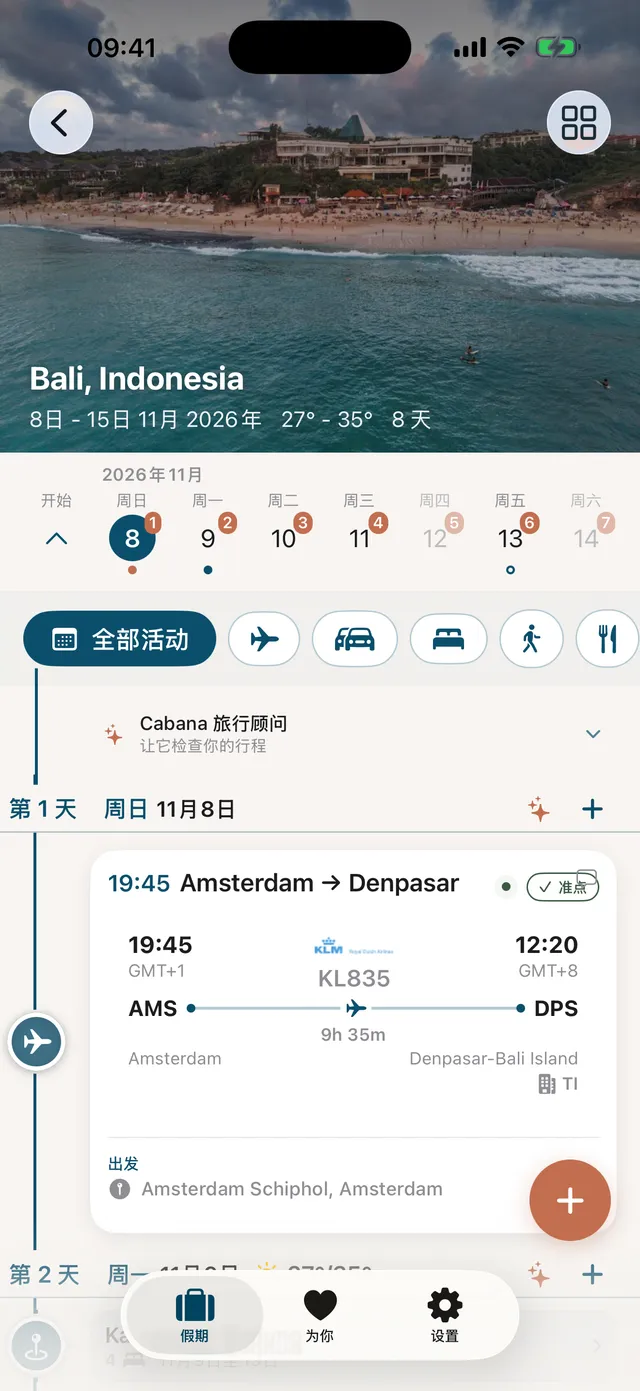 iPhone 旅行规划 App